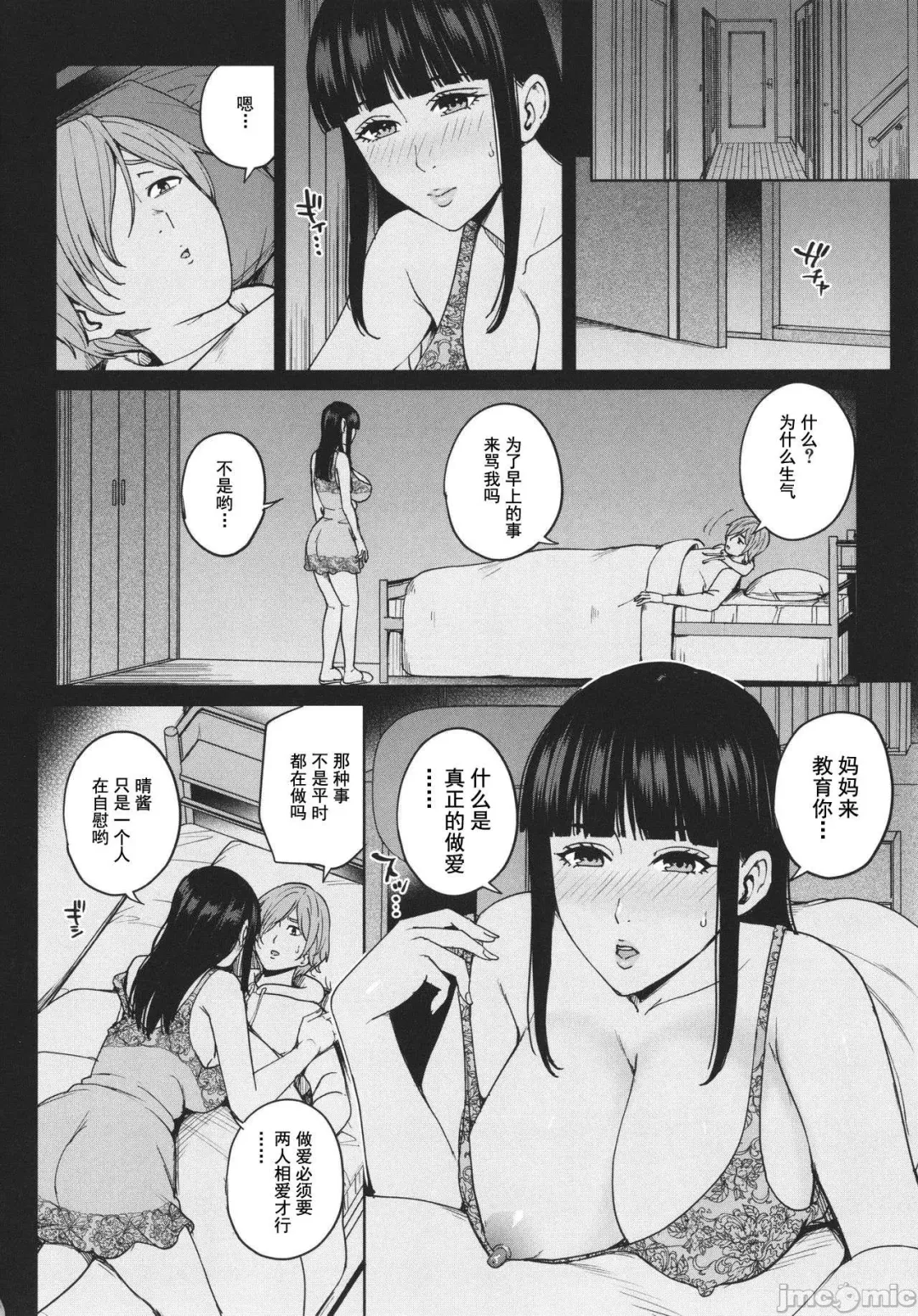 [Maimu-maimu] Mama tte Yonde ~Amayakashi Seikyouiku~ Fhentai - Page 93