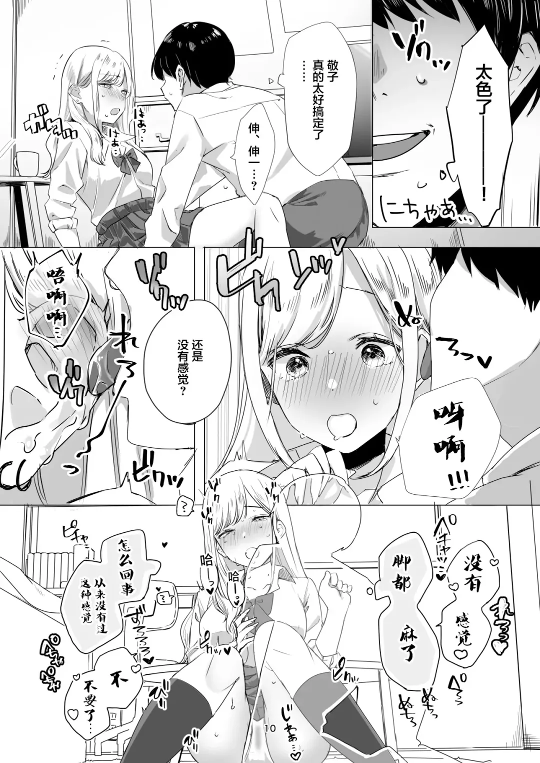Tanomikomeba, Wari to Nandemo Iu Koto o Kiite Kureru Osananajimi no Gal Fhentai - Page 12