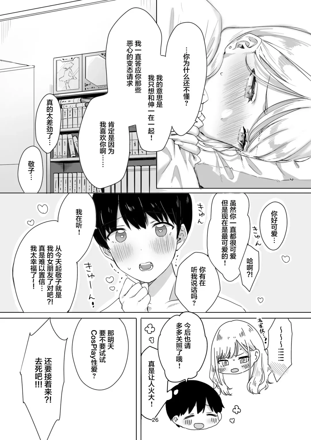 Tanomikomeba, Wari to Nandemo Iu Koto o Kiite Kureru Osananajimi no Gal Fhentai - Page 28