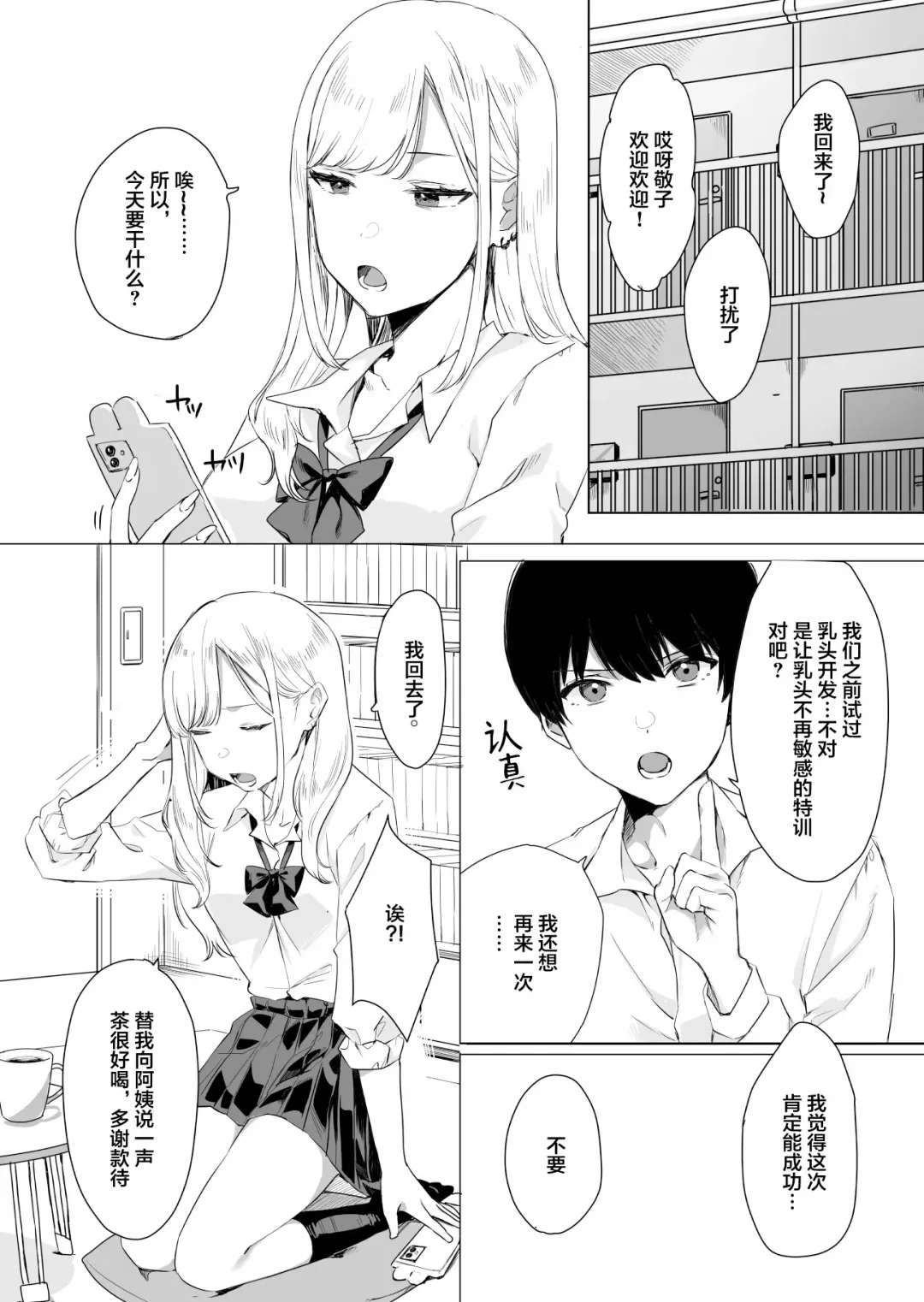 Tanomikomeba, Wari to Nandemo Iu Koto o Kiite Kureru Osananajimi no Gal Fhentai - Page 6
