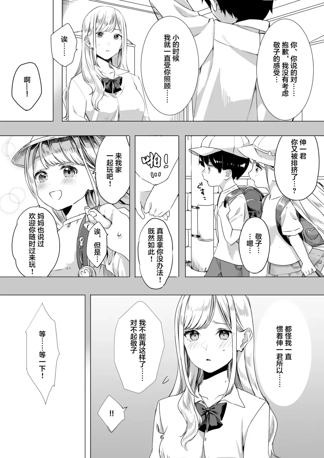 Tanomikomeba, Wari to Nandemo Iu Koto o Kiite Kureru Osananajimi no Gal Fhentai - Page 8