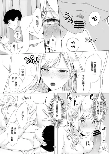 Tanomikomeba, Wari to Nandemo Iu Koto o Kiite Kureru Osananajimi no Gal Fhentai - Page 16
