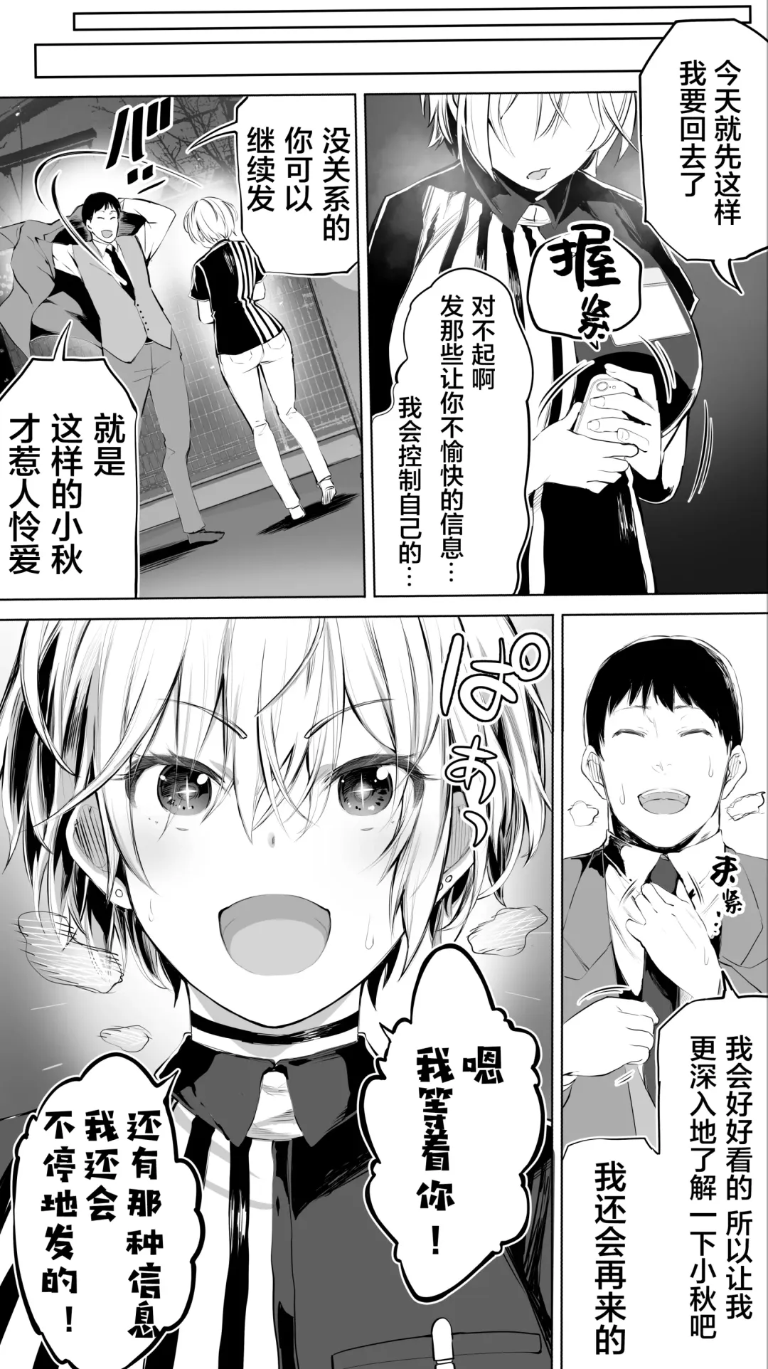 [Raidon] Jimoto no Hame Tomo. "Shinya no Conveni Tenin A" Fhentai - Page 52