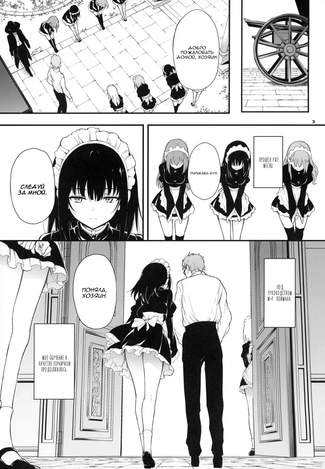 [Kyockcho] Maid Kyouiku. 2 -Botsuraku Kizoku Rurikawa Tsubaki- Fhentai - Page 2