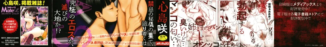 [Shinjima Saki] DEBIAS ~ Kinki no Taidou ~ Fhentai - Page 2