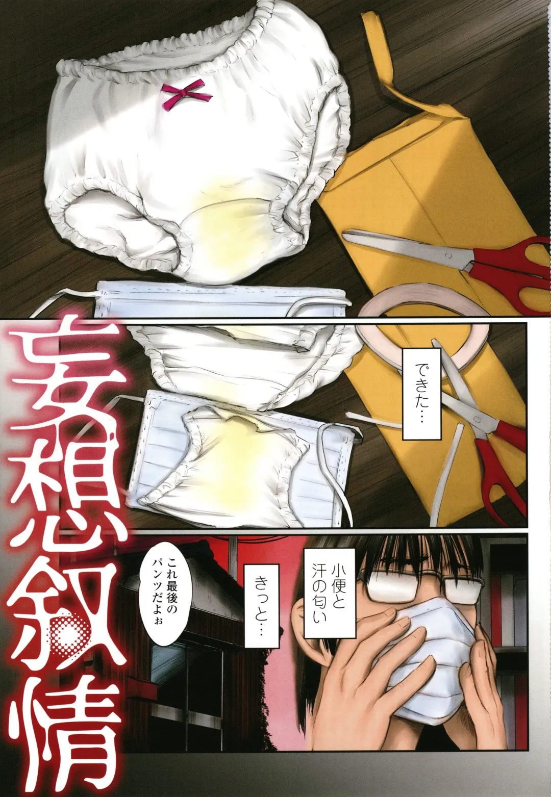 [Shinjima Saki] DEBIAS ~ Kinki no Taidou ~ Fhentai - Page 4