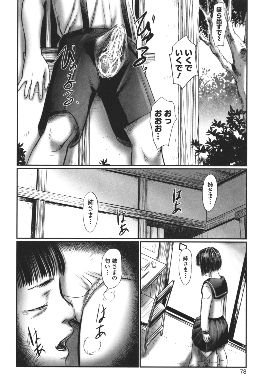 [Shinjima Saki] DEBIAS ~ Kinki no Taidou ~ Fhentai - Page 79