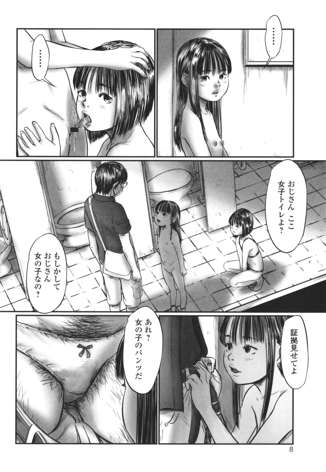 [Shinjima Saki] DEBIAS ~ Kinki no Taidou ~ Fhentai - Page 9