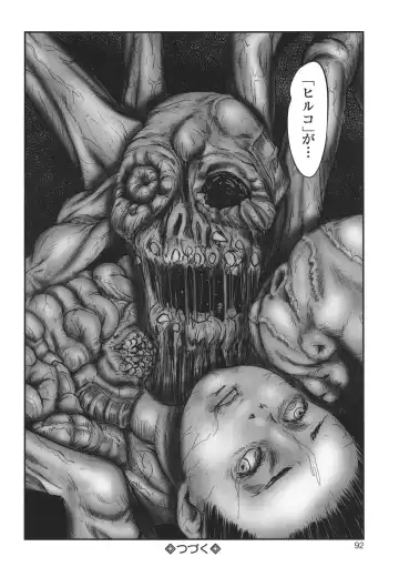 [Shinjima Saki] DEBIAS ~ Kinki no Taidou ~ Fhentai - Page 93