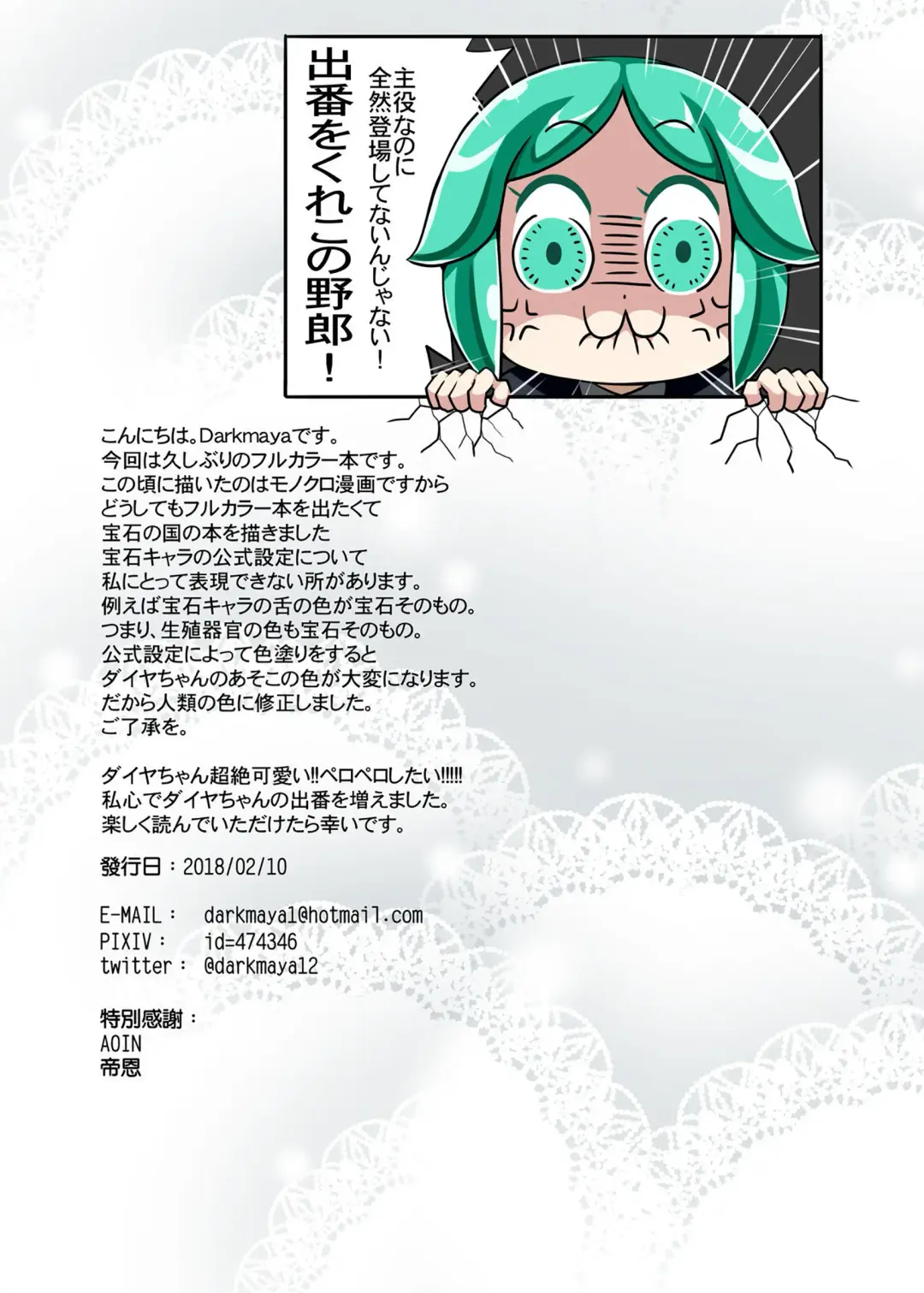 [Darkmaya] Yoru no Oshigoto | Страна самоцветов: ночная работа Fhentai - Page 24