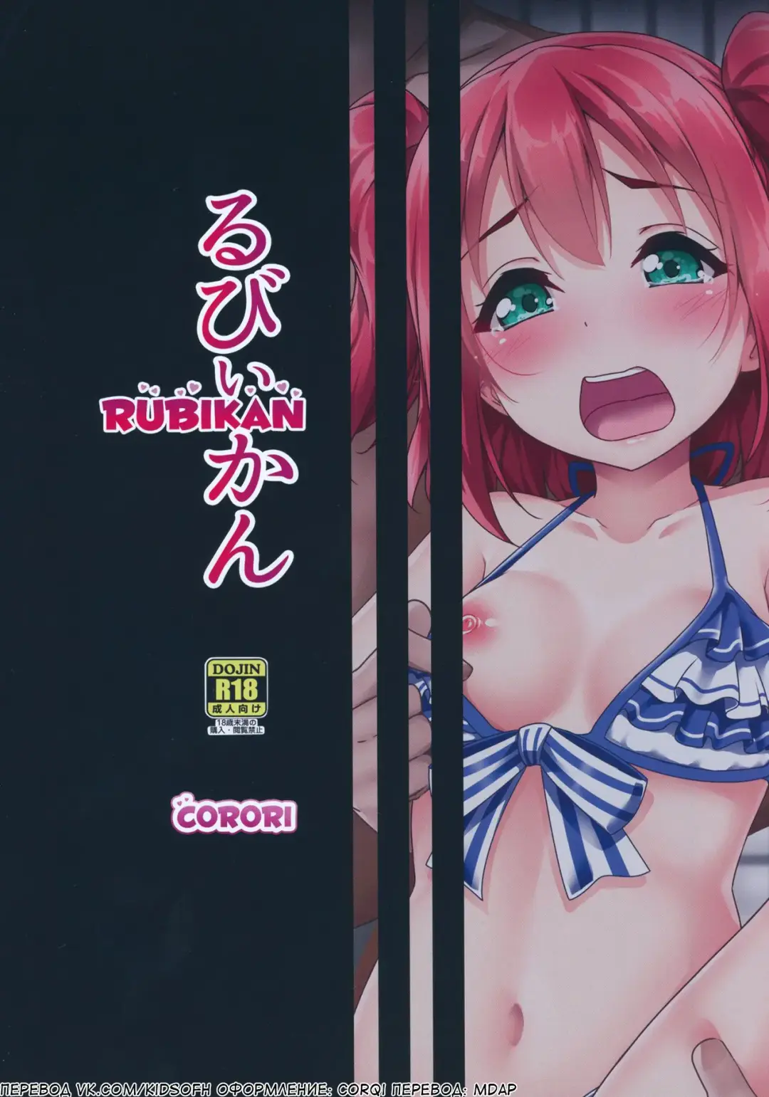 [Yopparai Oni] Rubykan ~ Tasukete Onee-chan! Fhentai - Page 24