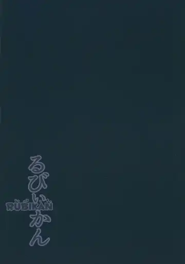 [Yopparai Oni] Rubykan ~ Tasukete Onee-chan! Fhentai - Page 2