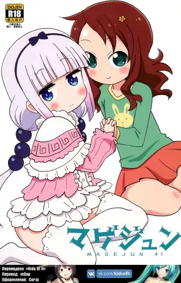 Read [Shiramayumi] Magejun 41 - Fhentai