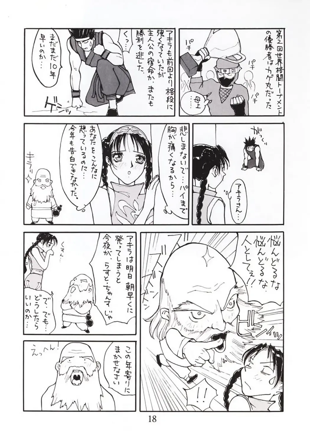 [Kiryuu Tomohiko] Virtualian Take 2 Fhentai - Page 17