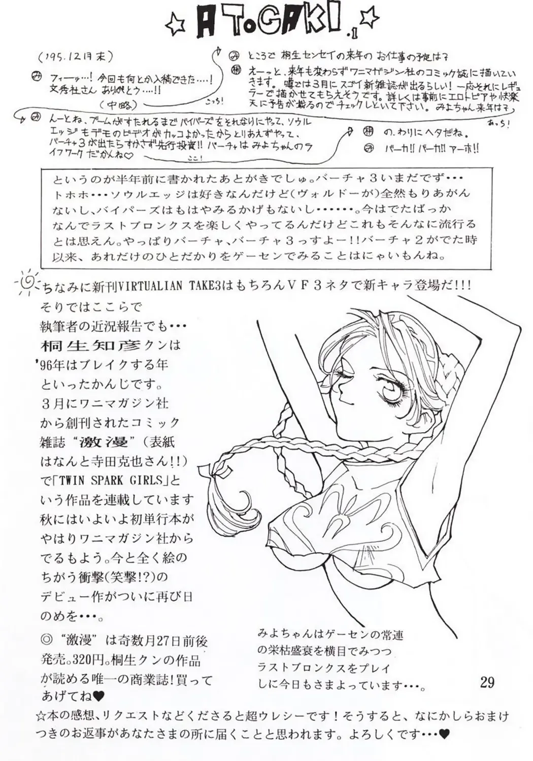 [Kiryuu Tomohiko] Virtualian Take 2 Fhentai - Page 28