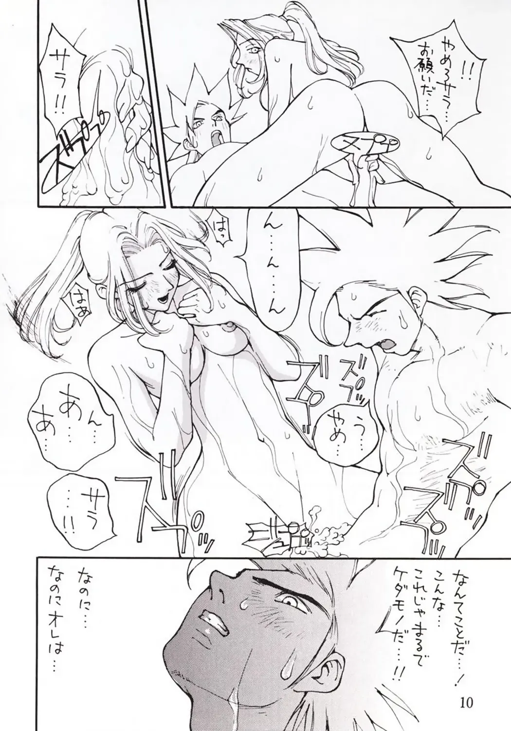 [Kiryuu Tomohiko] Virtualian Take 2 Fhentai - Page 9