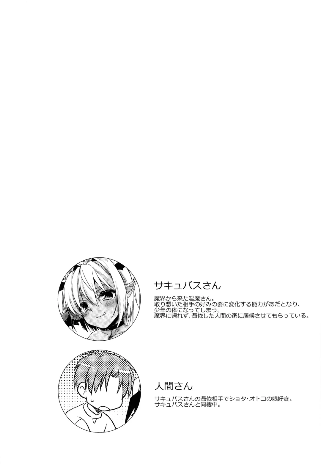 [Aichi Shiho] Shounen Succubus -Hime Hajime-Hen- Fhentai - Page 2