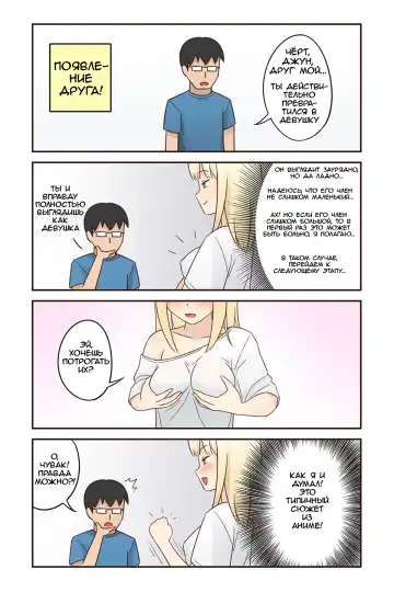 [Rudy Saki] I turned into a girl but NO ONE fucks me #1 | Я превратился в девушку, но никто не трахает меня #1 Fhentai - Page 6