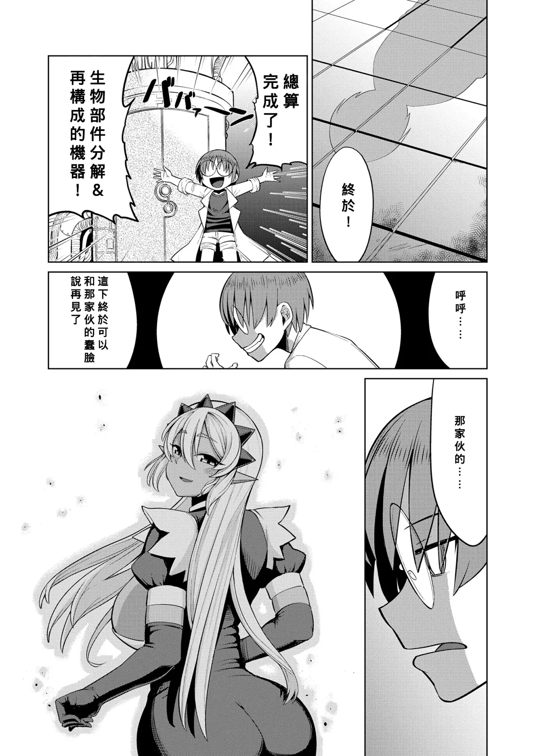 [Eo Masaka] Genius Body Fhentai - Page 12