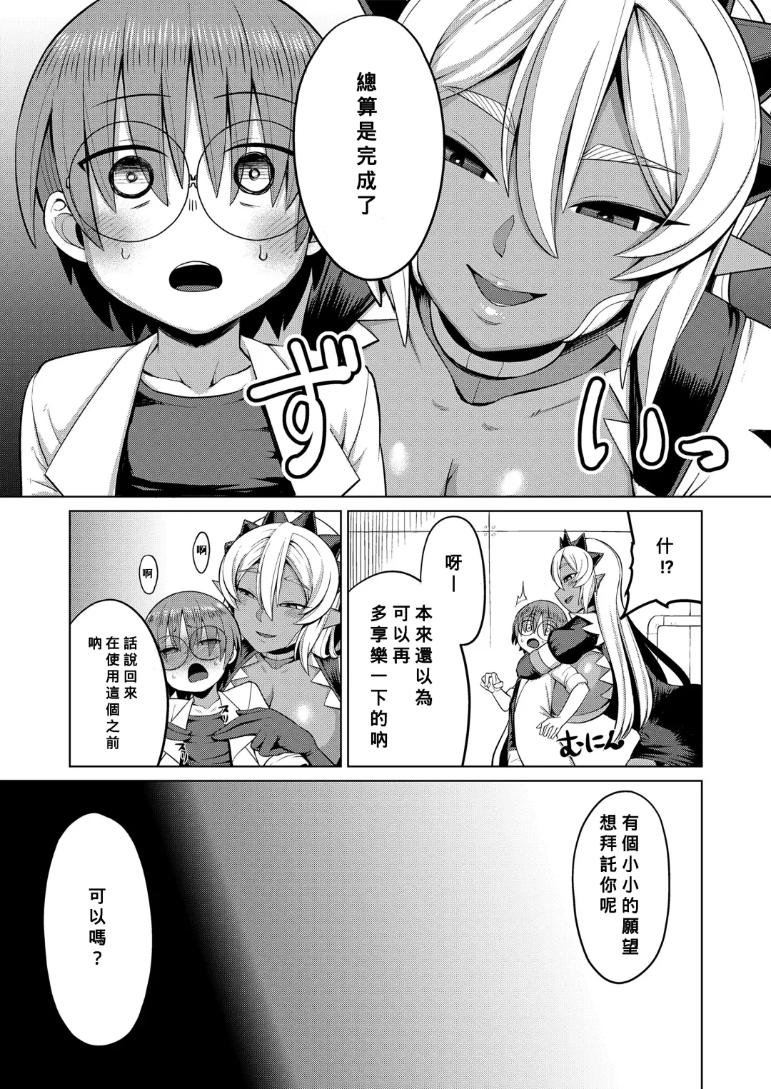 [Eo Masaka] Genius Body Fhentai - Page 13