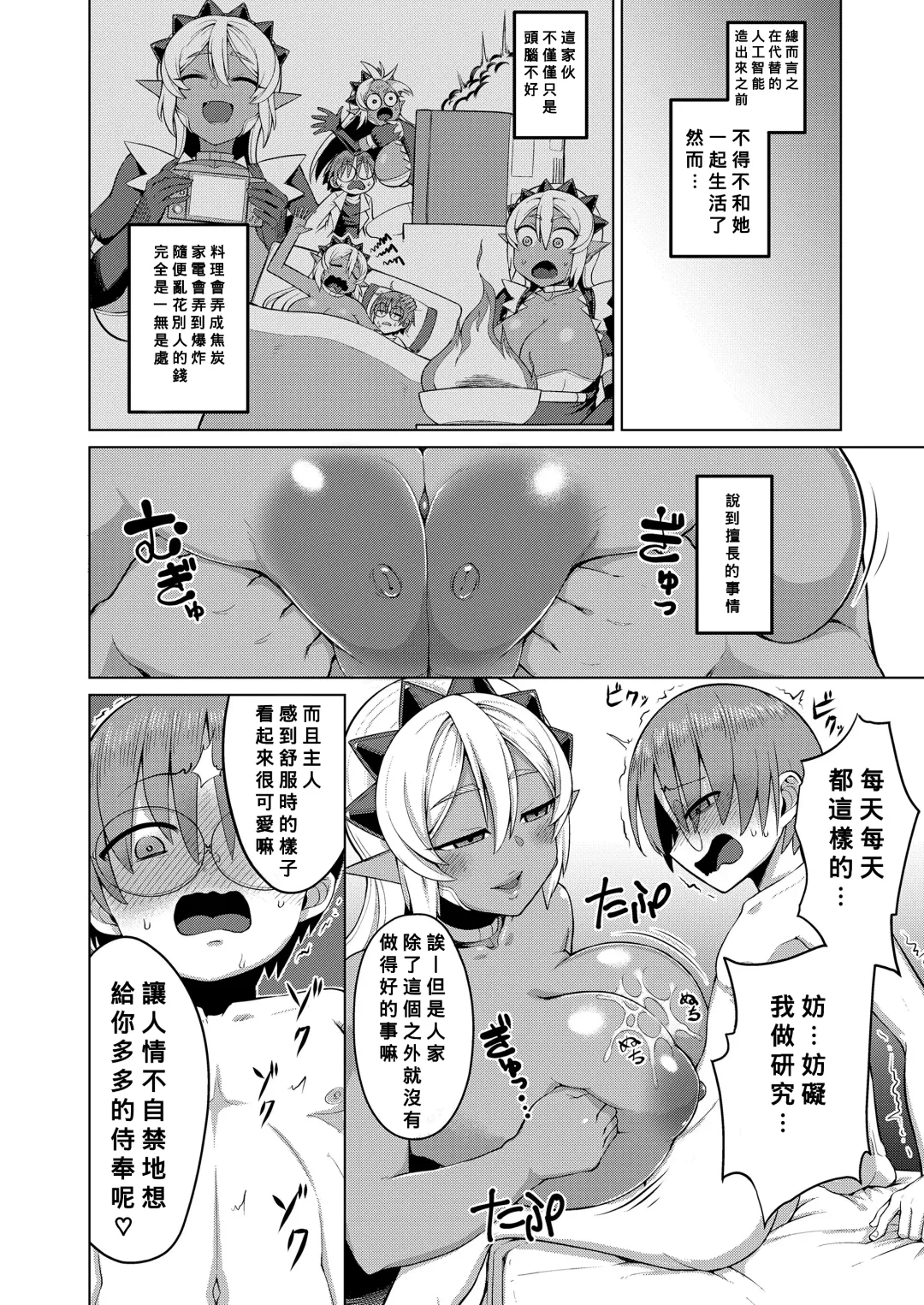 [Eo Masaka] Genius Body Fhentai - Page 8