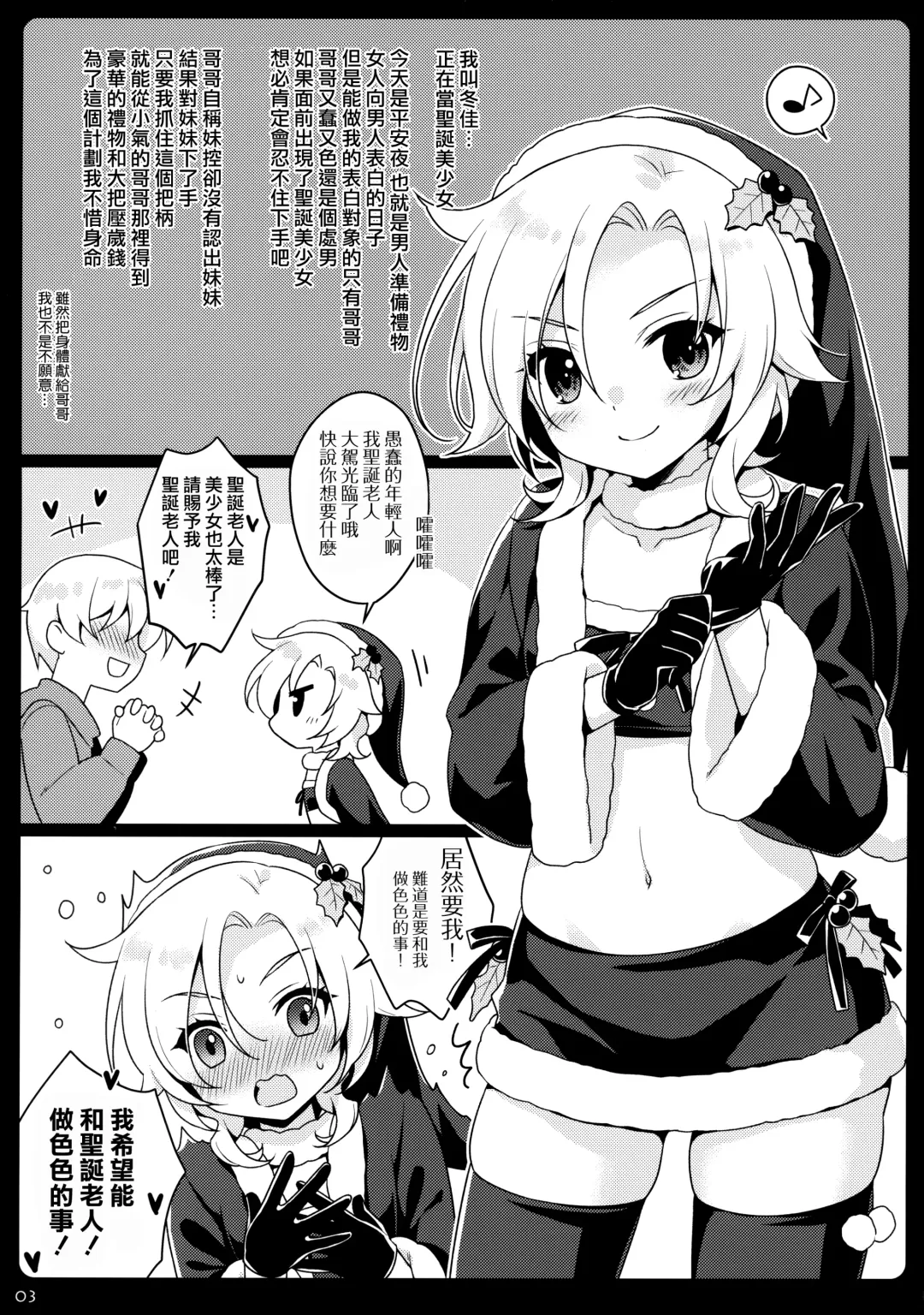 [Saeki Hokuto] Project Santa Bunny Fhentai - Page 3