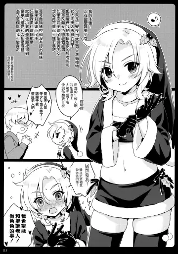 [Saeki Hokuto] Project Santa Bunny Fhentai - Page 3