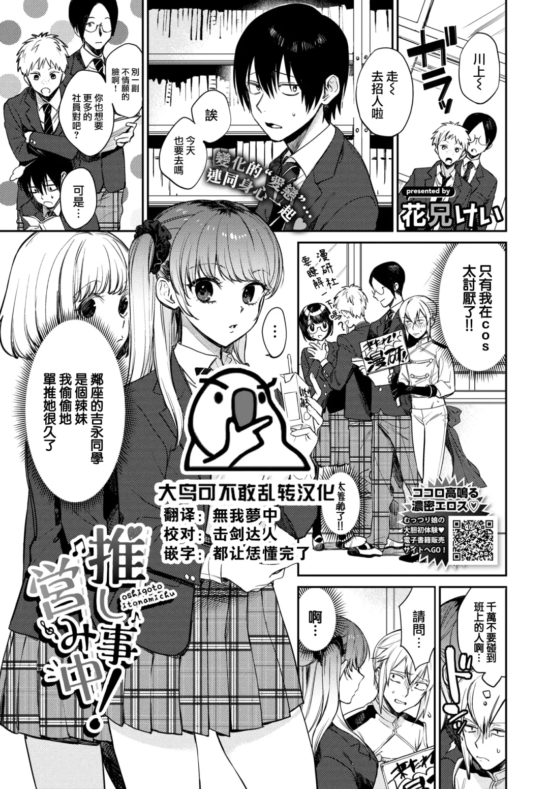 [Kakei Kei] Oshigoto Itonamichu! Fhentai - Page 1