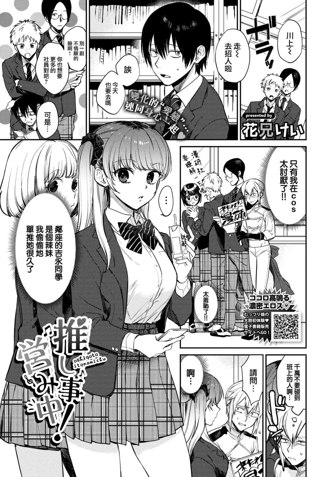 [Kakei Kei] Oshigoto Itonamichu! Fhentai - Page 2