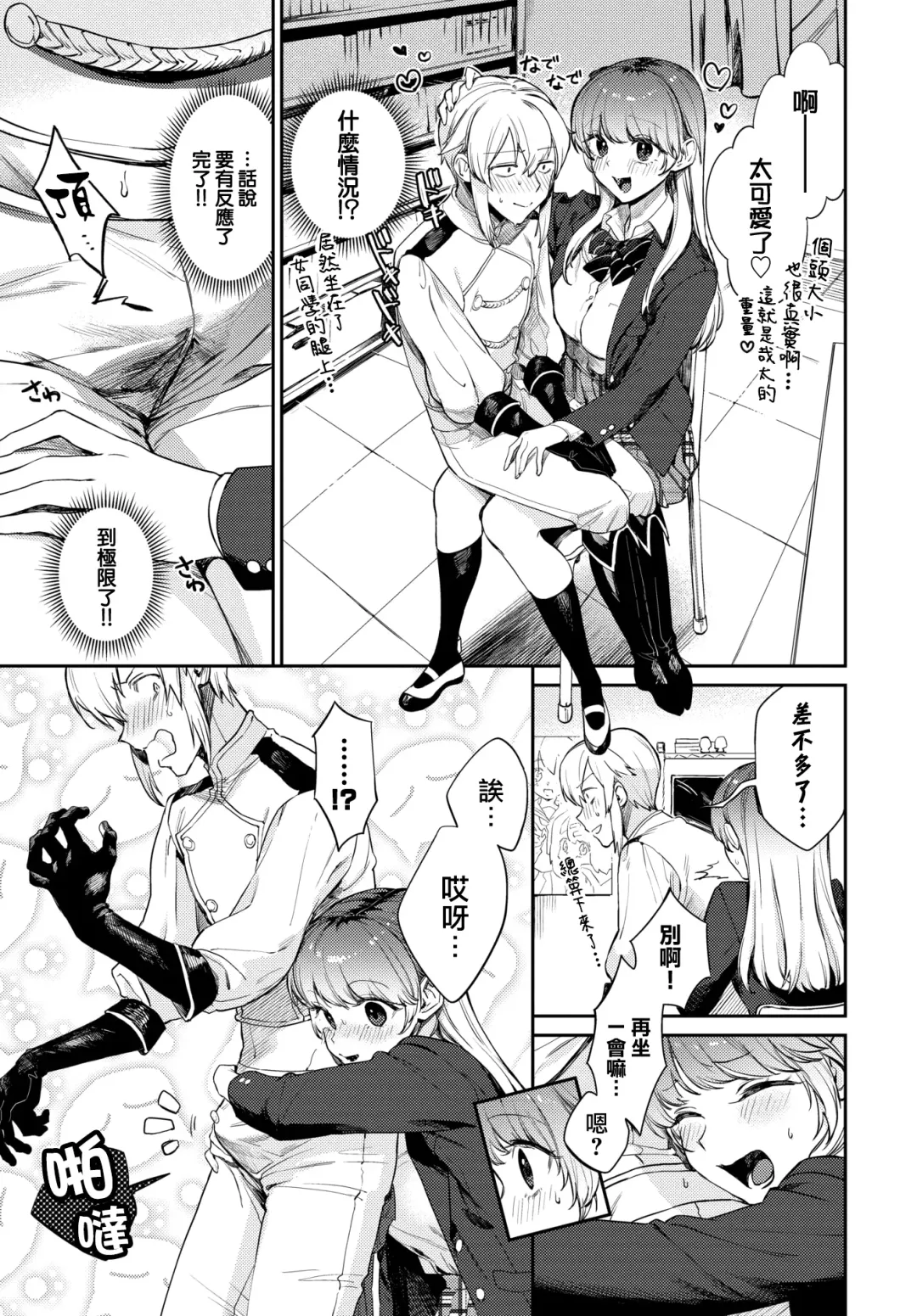 [Kakei Kei] Oshigoto Itonamichu! Fhentai - Page 8