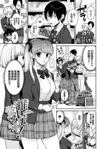 [Kakei Kei] Oshigoto Itonamichu! Fhentai - Page 2