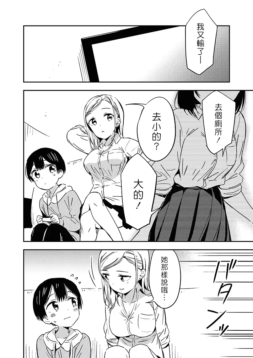 [End] Himitsu no Gal Shota | 秘密的辣妹和正太 Fhentai - Page 10