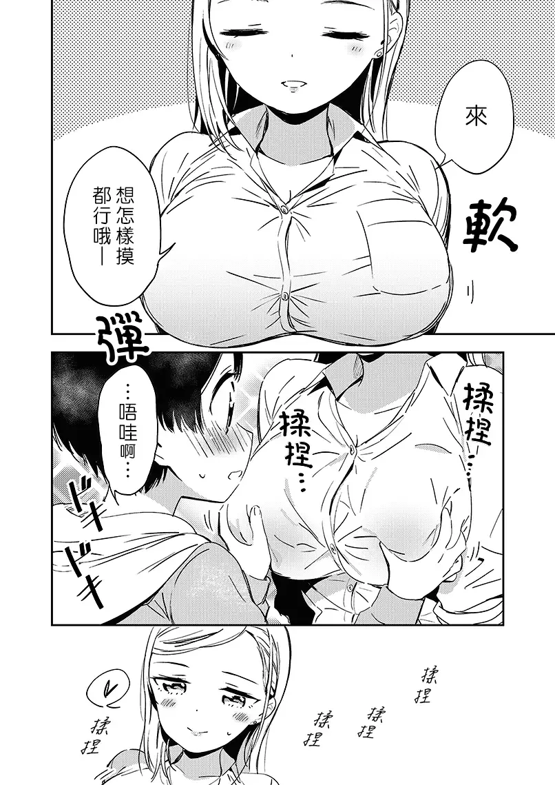 [End] Himitsu no Gal Shota | 秘密的辣妹和正太 Fhentai - Page 12