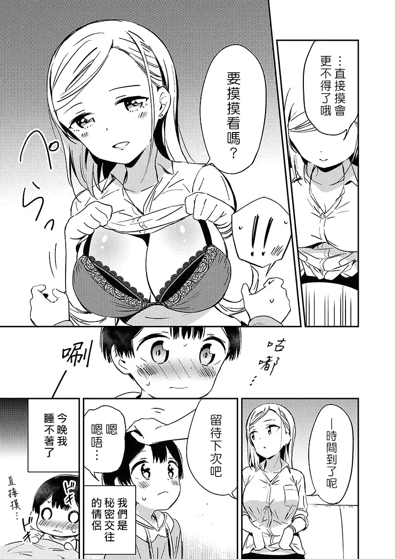 [End] Himitsu no Gal Shota | 秘密的辣妹和正太 Fhentai - Page 13