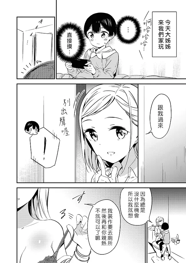 [End] Himitsu no Gal Shota | 秘密的辣妹和正太 Fhentai - Page 14