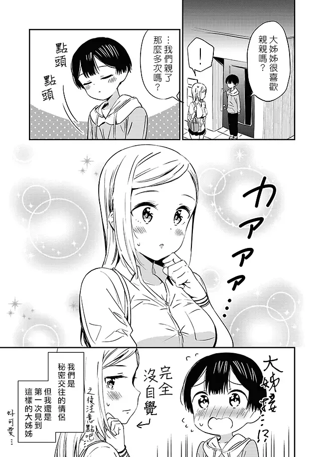 [End] Himitsu no Gal Shota | 秘密的辣妹和正太 Fhentai - Page 19