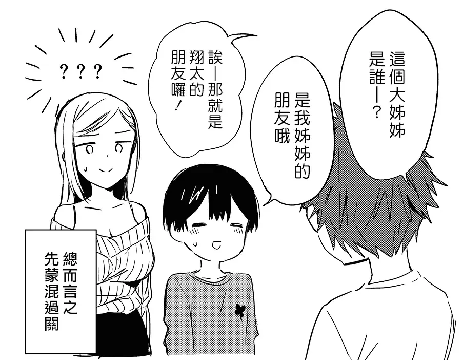 [End] Himitsu no Gal Shota | 秘密的辣妹和正太 Fhentai - Page 24