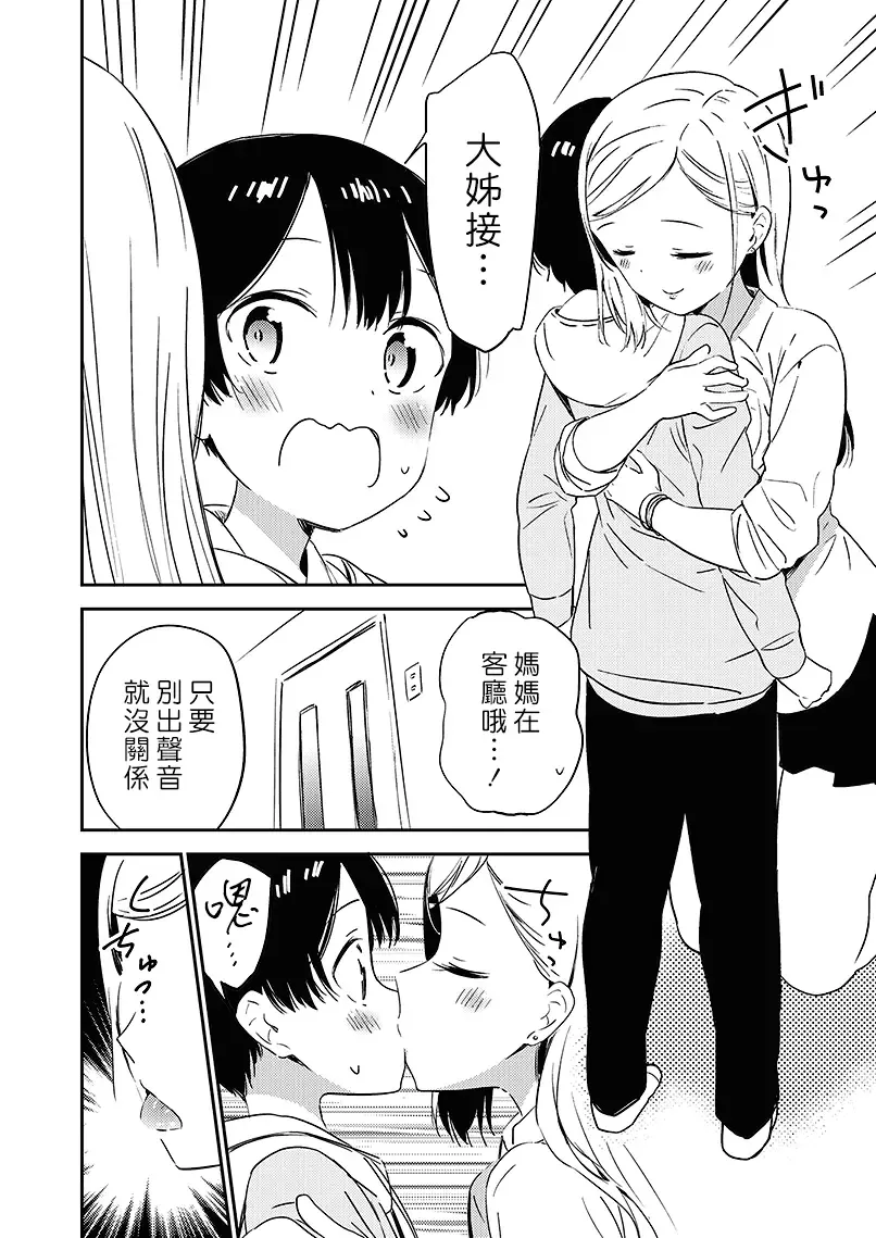 [End] Himitsu no Gal Shota | 秘密的辣妹和正太 Fhentai - Page 27