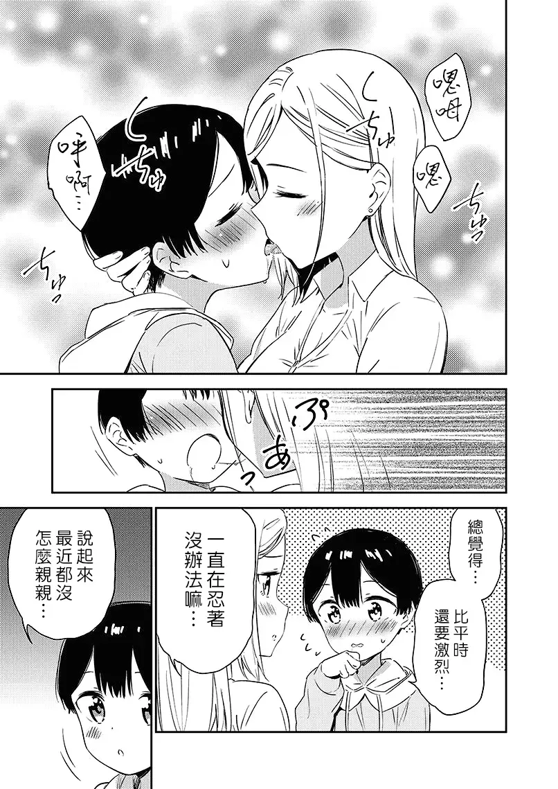 [End] Himitsu no Gal Shota | 秘密的辣妹和正太 Fhentai - Page 28