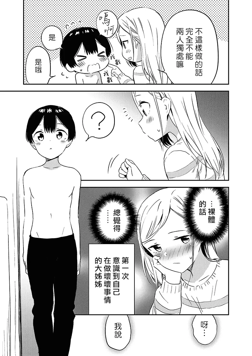 [End] Himitsu no Gal Shota | 秘密的辣妹和正太 Fhentai - Page 32