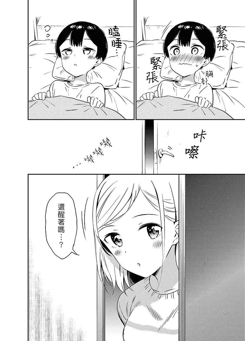 [End] Himitsu no Gal Shota | 秘密的辣妹和正太 Fhentai - Page 35