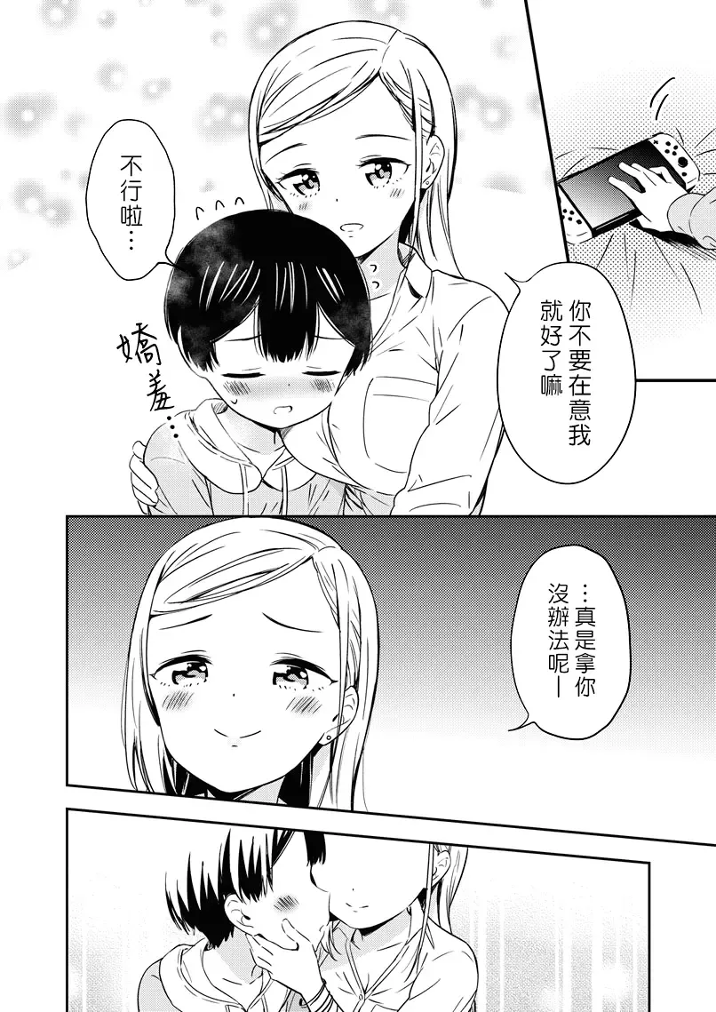 [End] Himitsu no Gal Shota | 秘密的辣妹和正太 Fhentai - Page 4