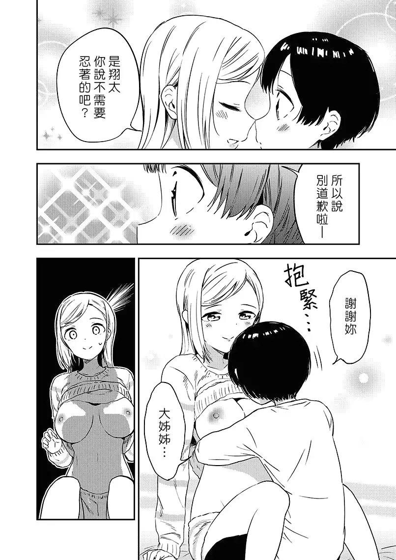 [End] Himitsu no Gal Shota | 秘密的辣妹和正太 Fhentai - Page 41