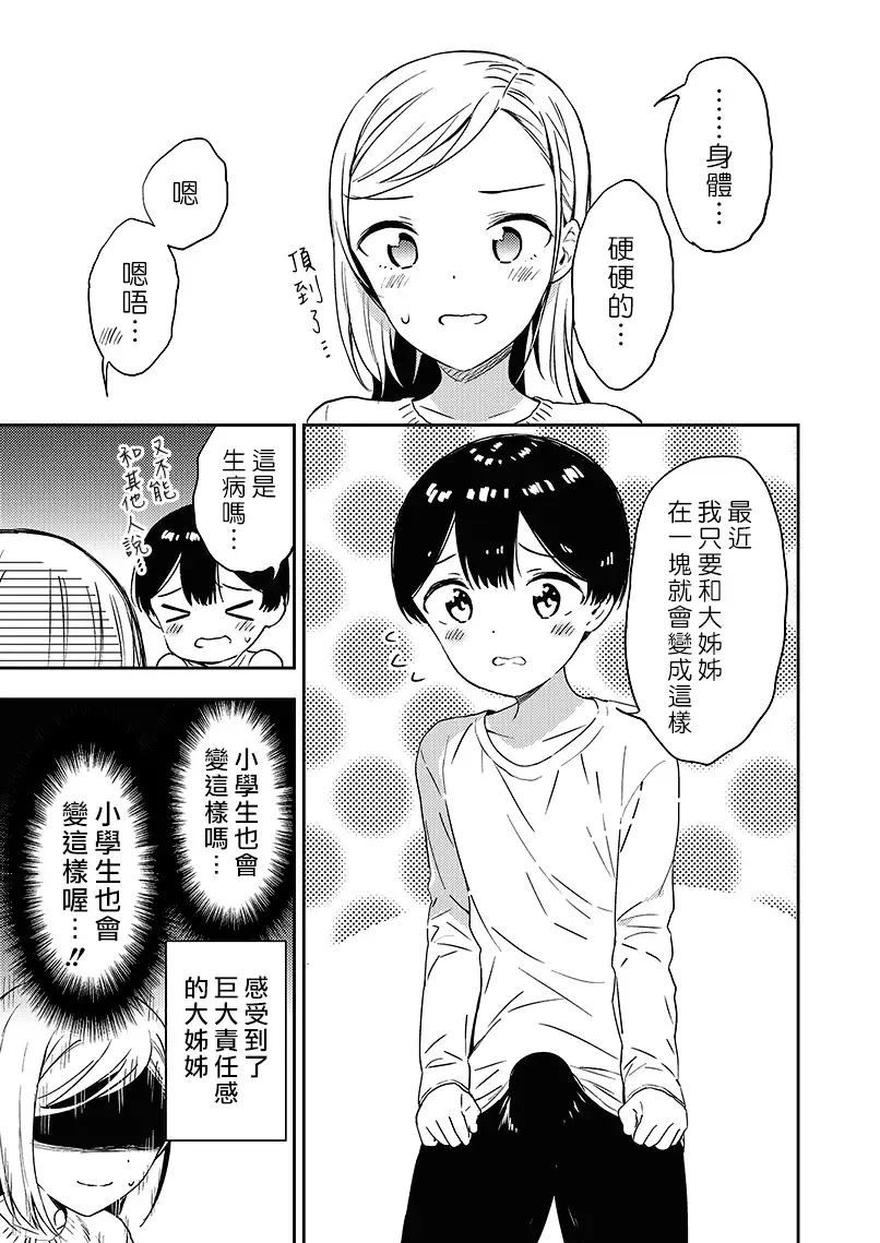 [End] Himitsu no Gal Shota | 秘密的辣妹和正太 Fhentai - Page 42