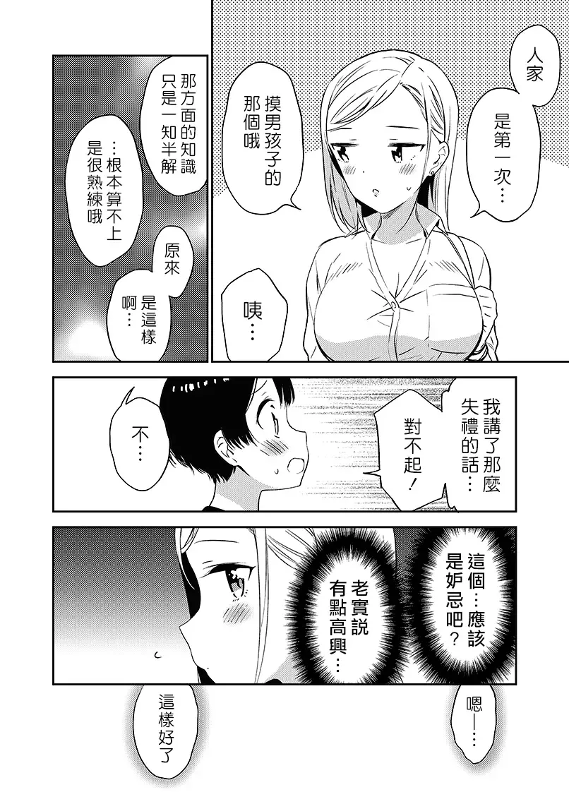 [End] Himitsu no Gal Shota | 秘密的辣妹和正太 Fhentai - Page 49