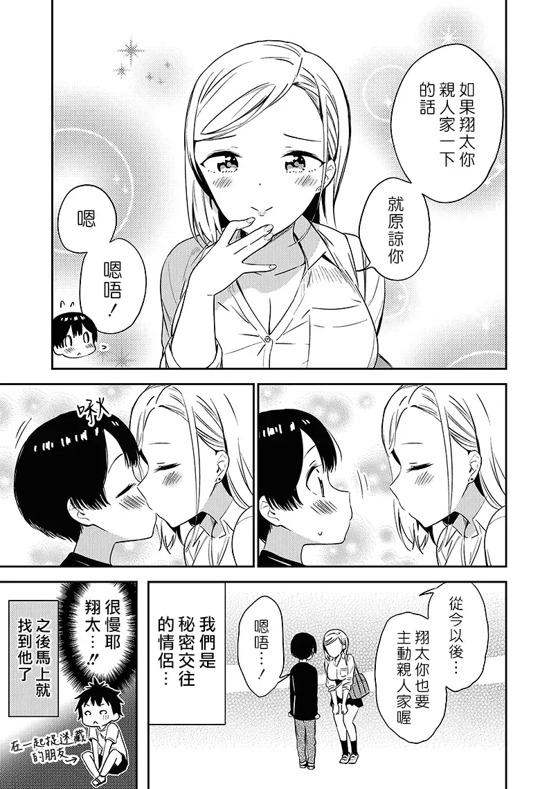 [End] Himitsu no Gal Shota | 秘密的辣妹和正太 Fhentai - Page 50