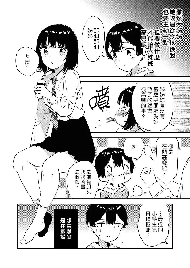 [End] Himitsu no Gal Shota | 秘密的辣妹和正太 Fhentai - Page 51