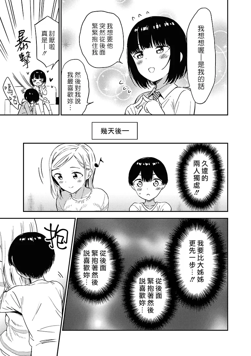 [End] Himitsu no Gal Shota | 秘密的辣妹和正太 Fhentai - Page 52