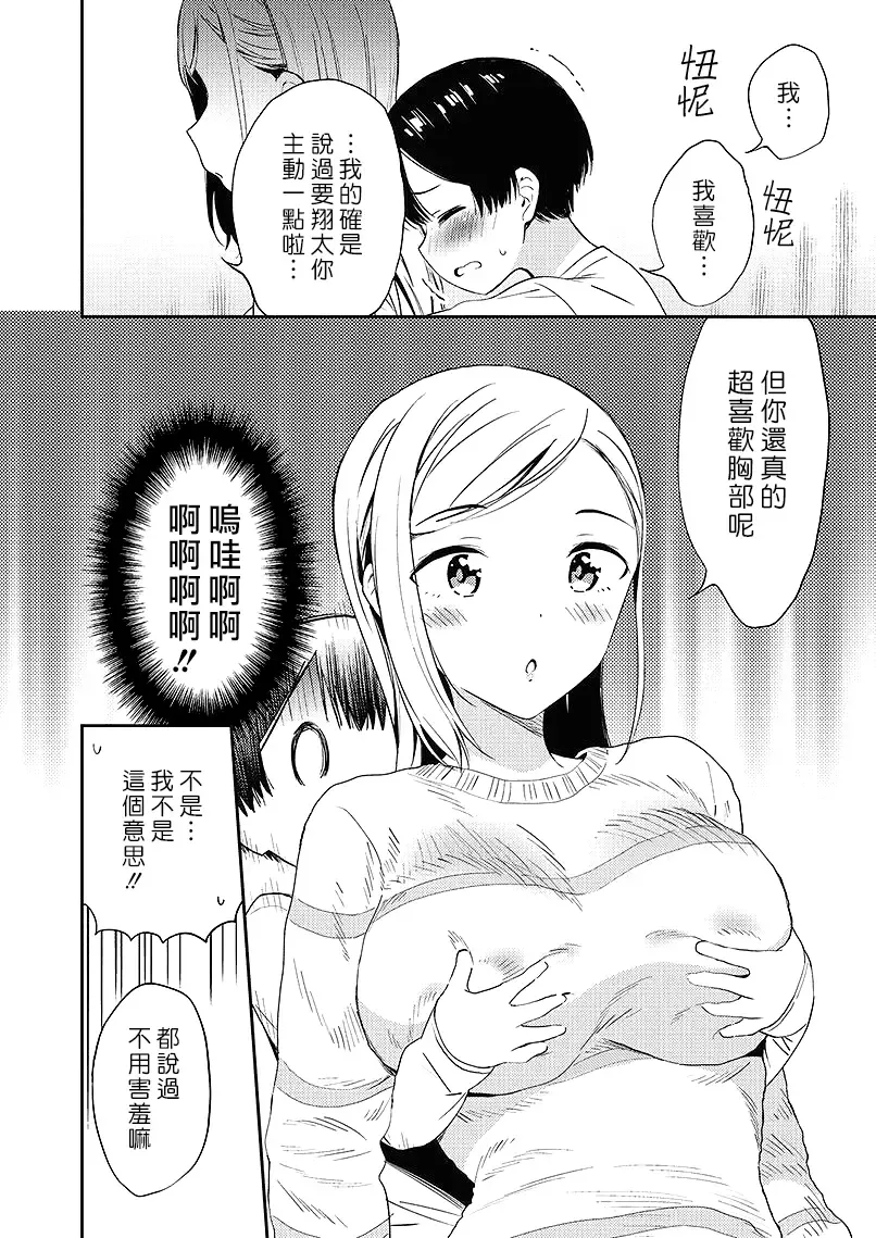 [End] Himitsu no Gal Shota | 秘密的辣妹和正太 Fhentai - Page 53