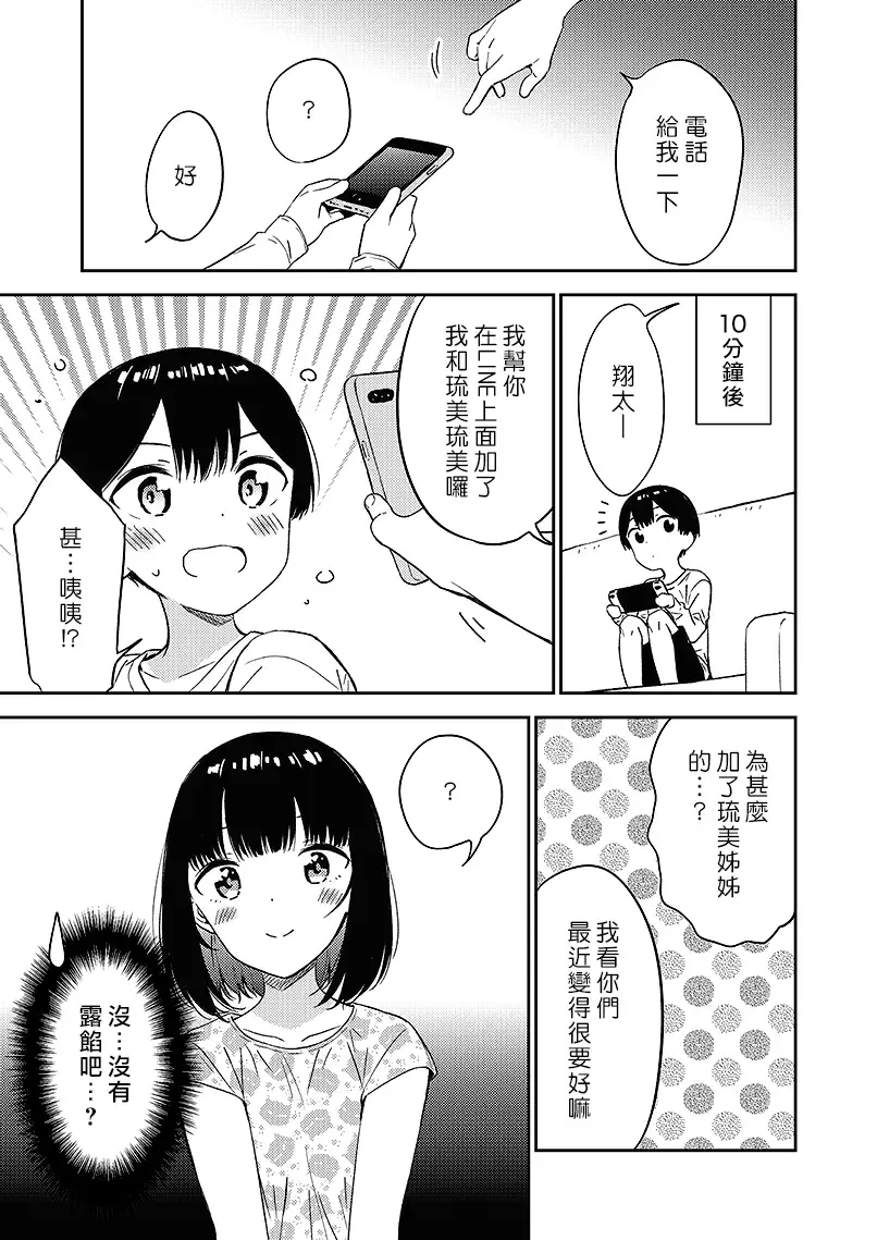 [End] Himitsu no Gal Shota | 秘密的辣妹和正太 Fhentai - Page 56